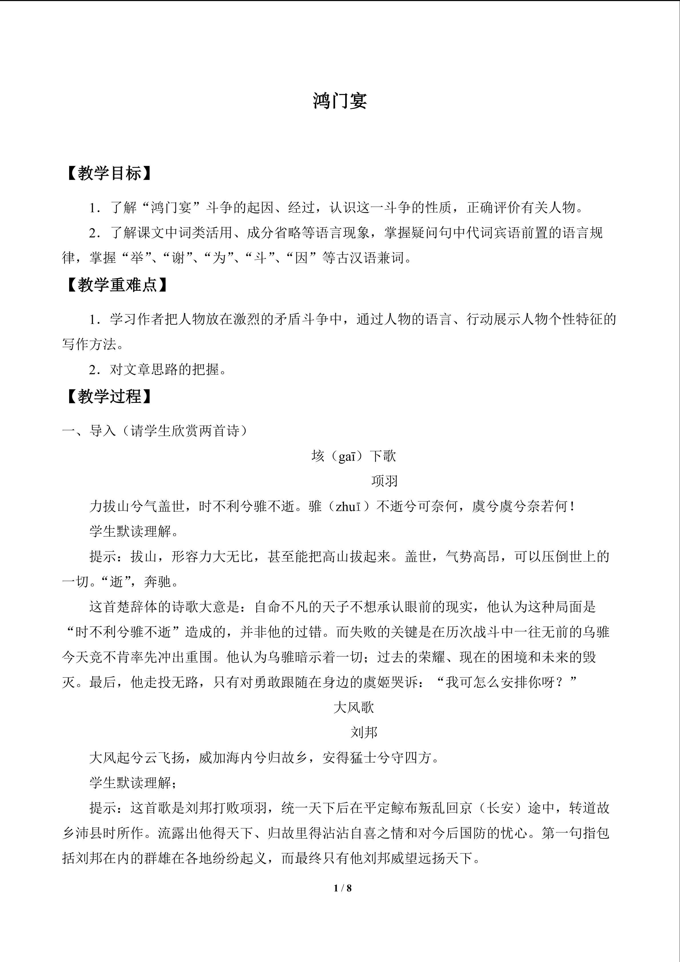 鸿门宴_教案1