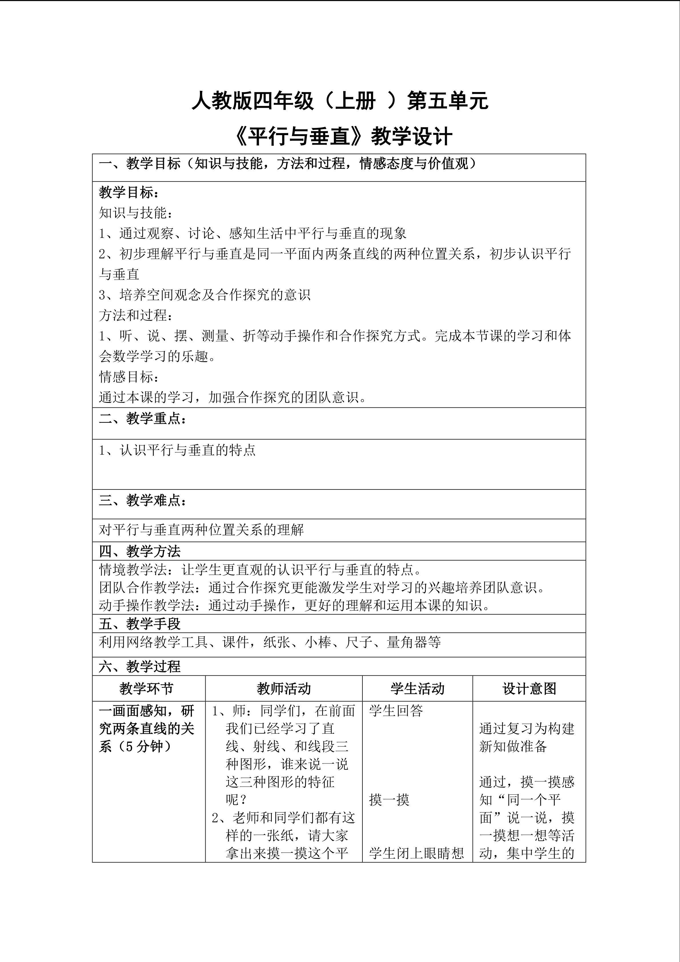 平行与垂直