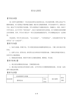 给女儿的信_教案2