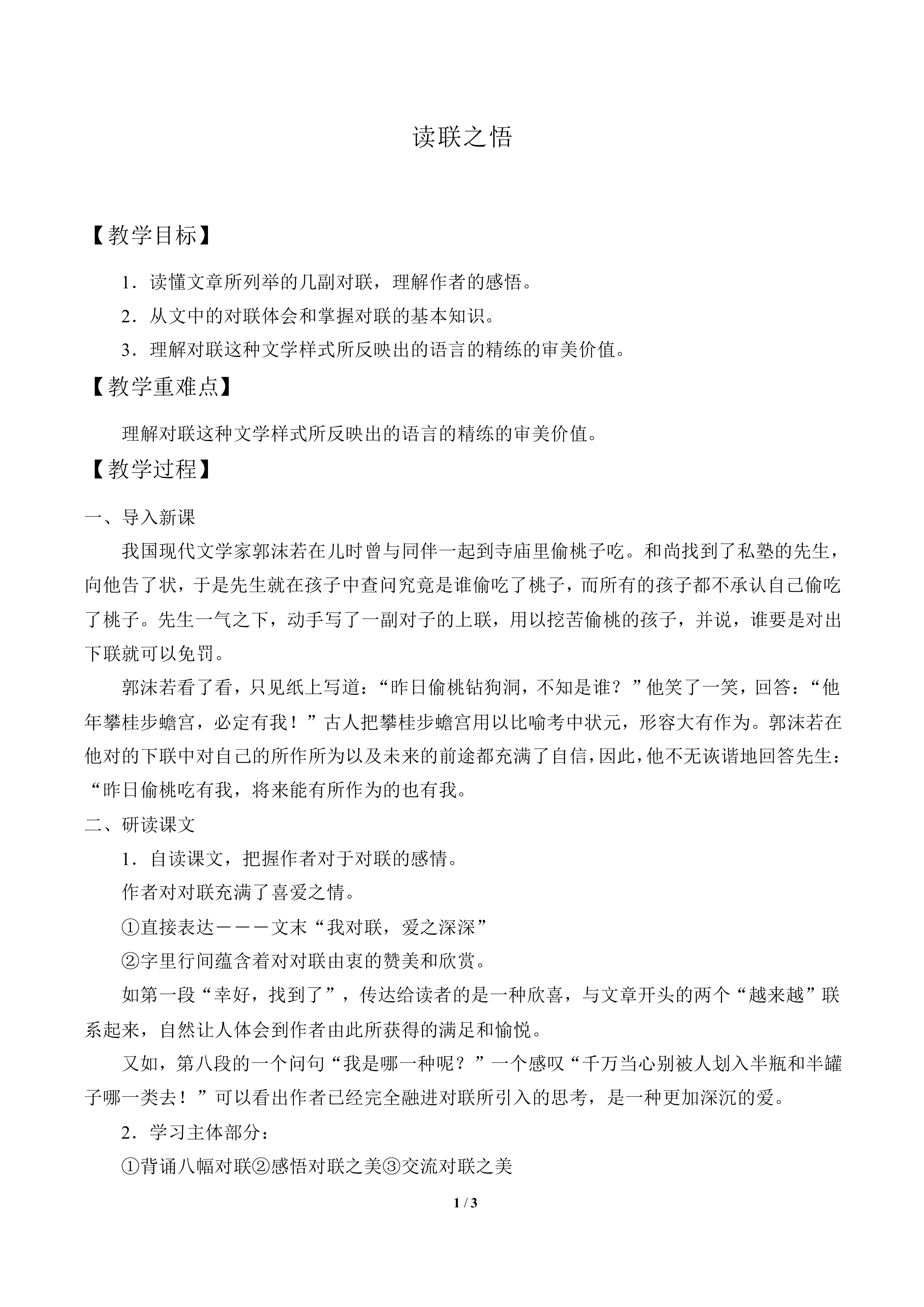 读联之悟_教案1