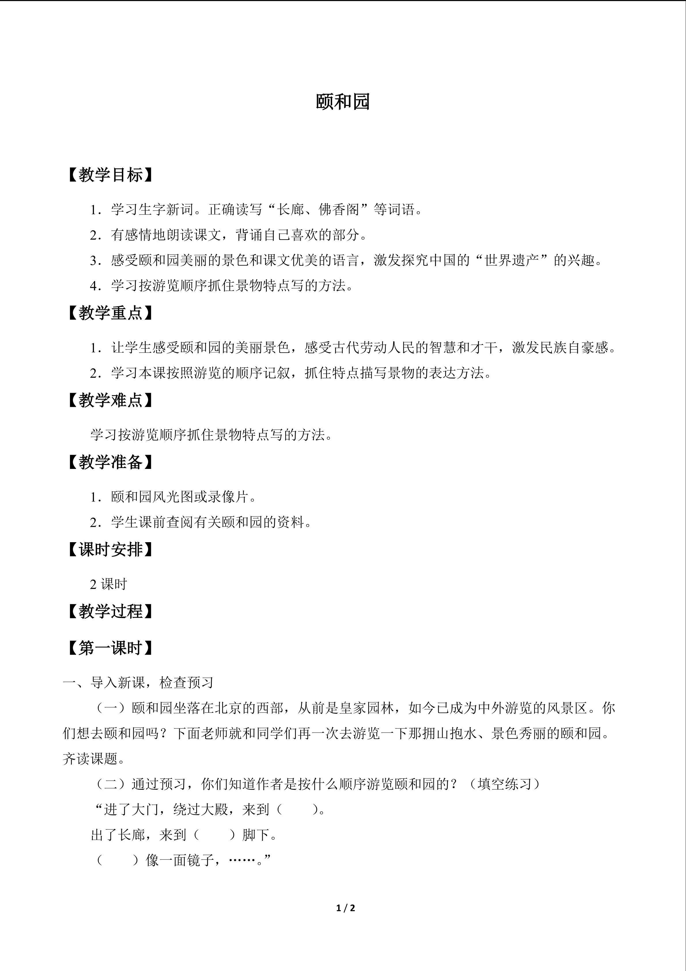 颐和园_教案1