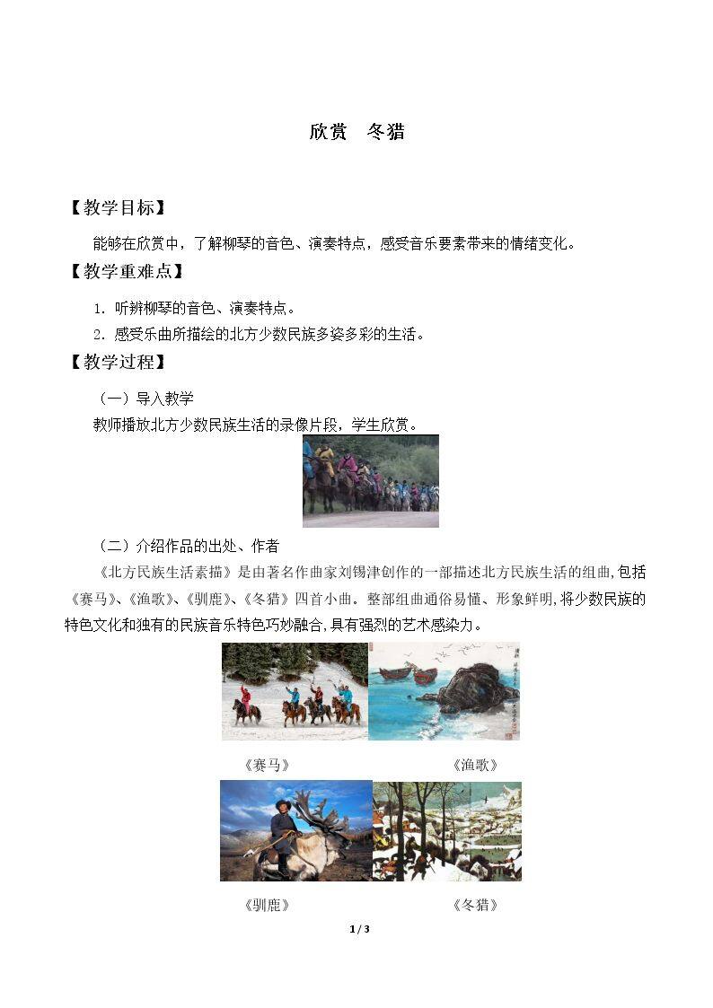 欣赏  冬猎