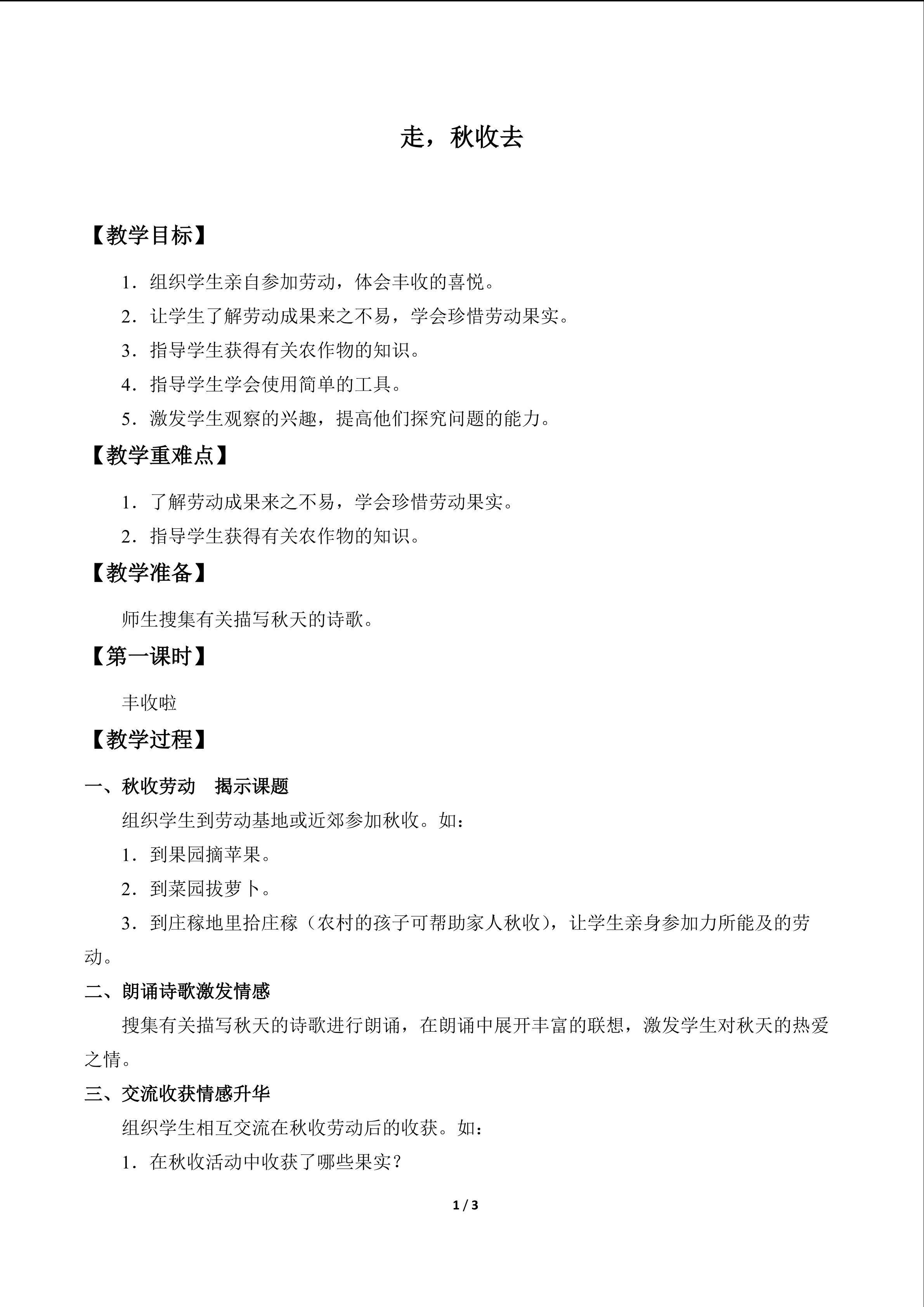 走，秋收去_教案1