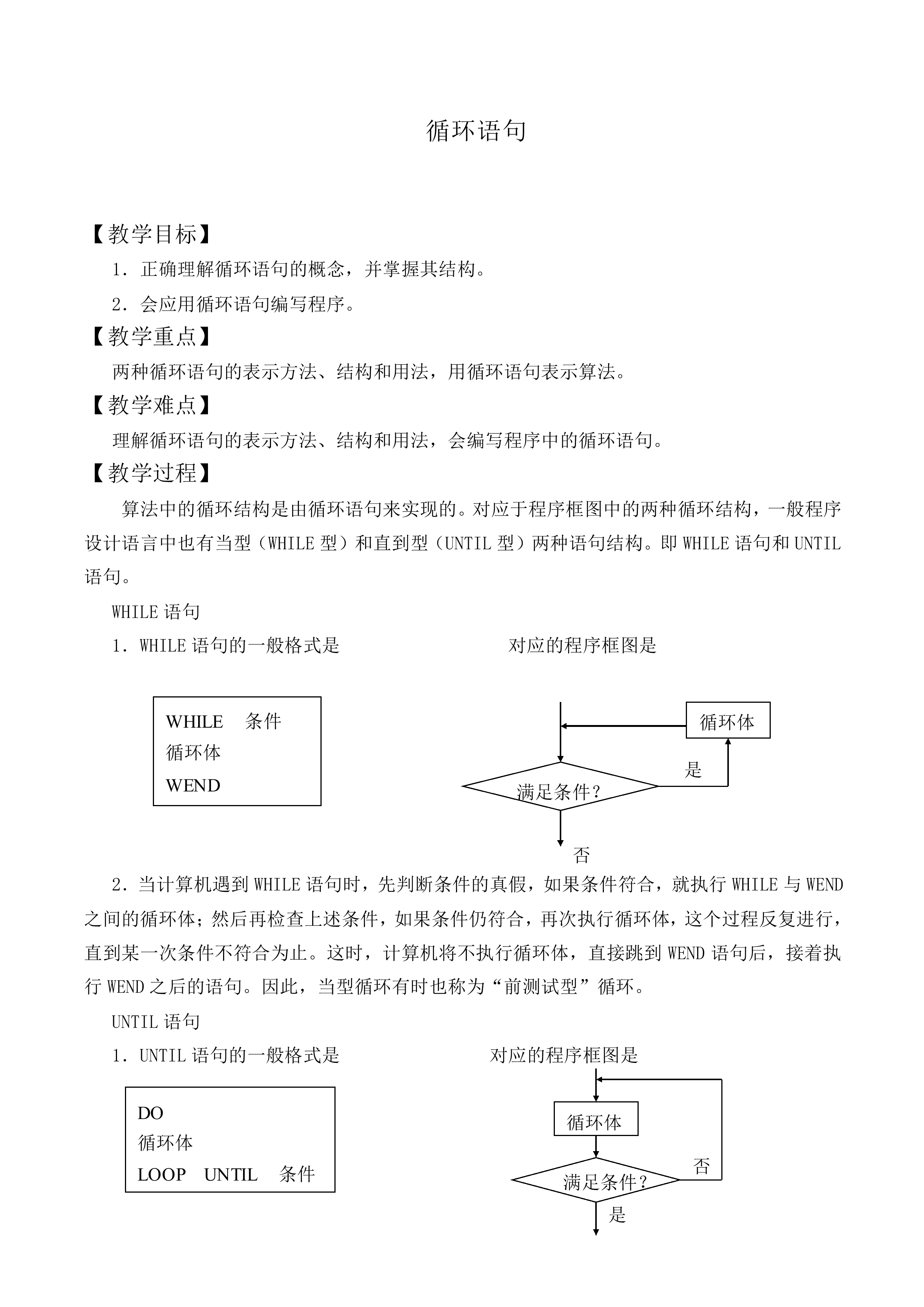 循环语句_教案5
