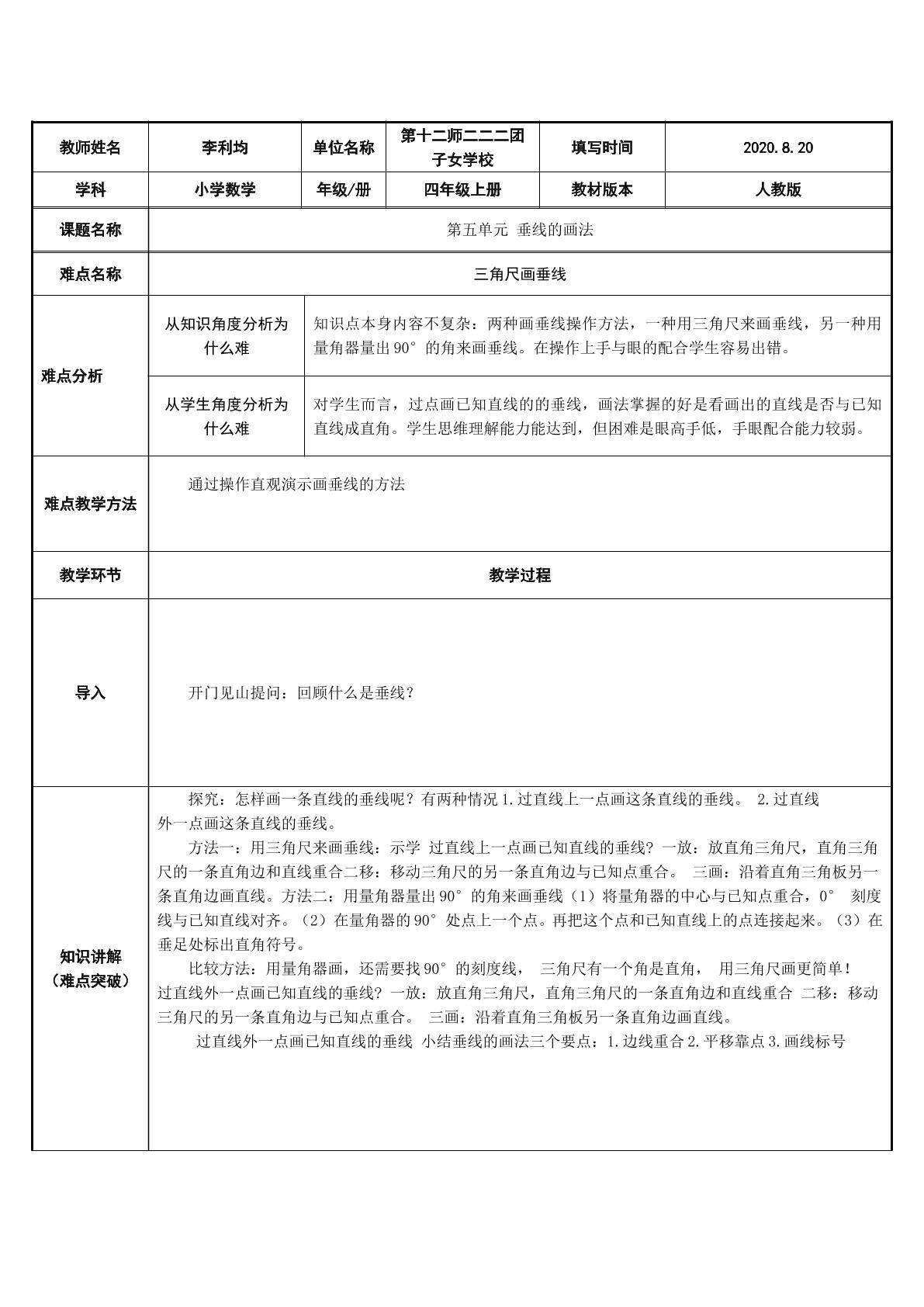 垂线的画法