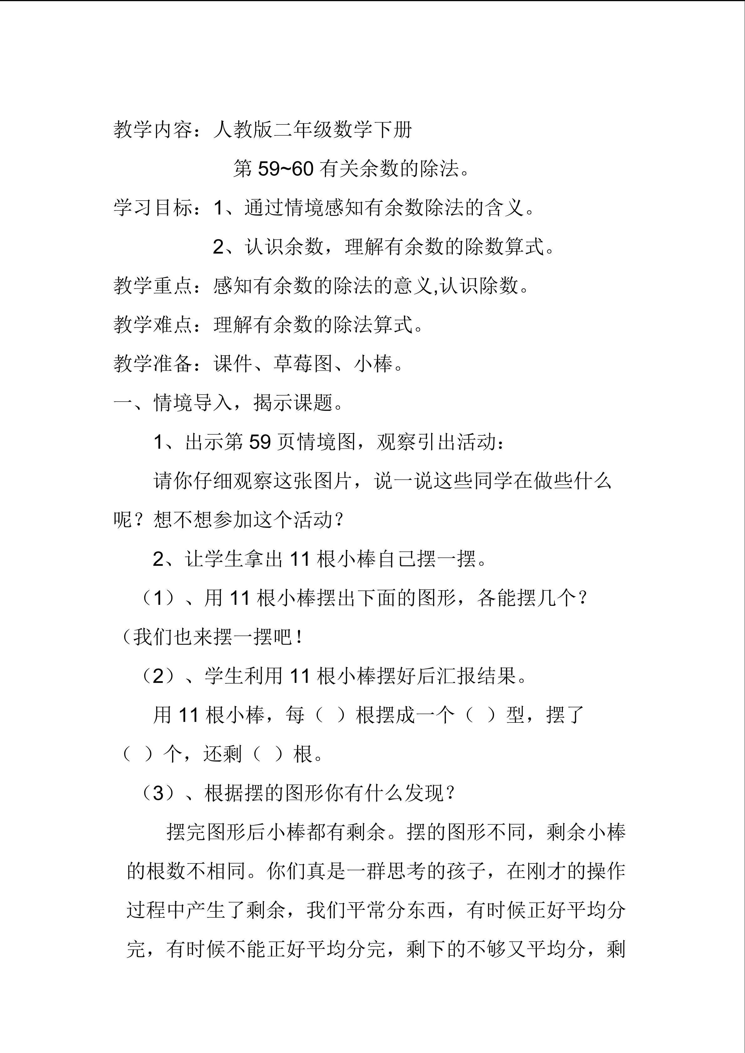 有余数的除法