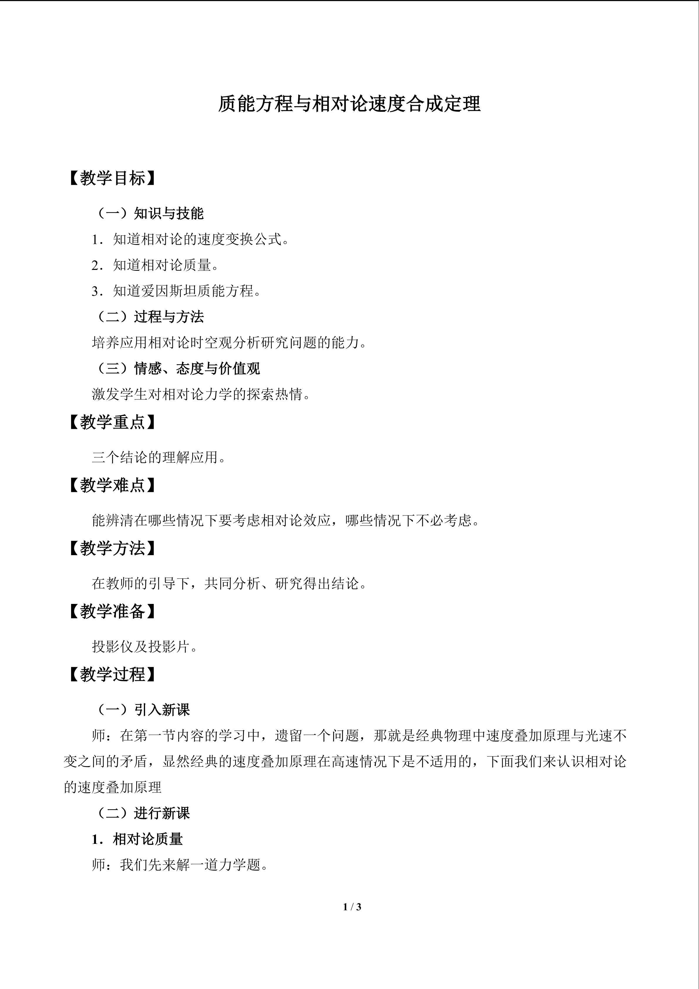 质能方程与相对论速度合成定理_教案1
