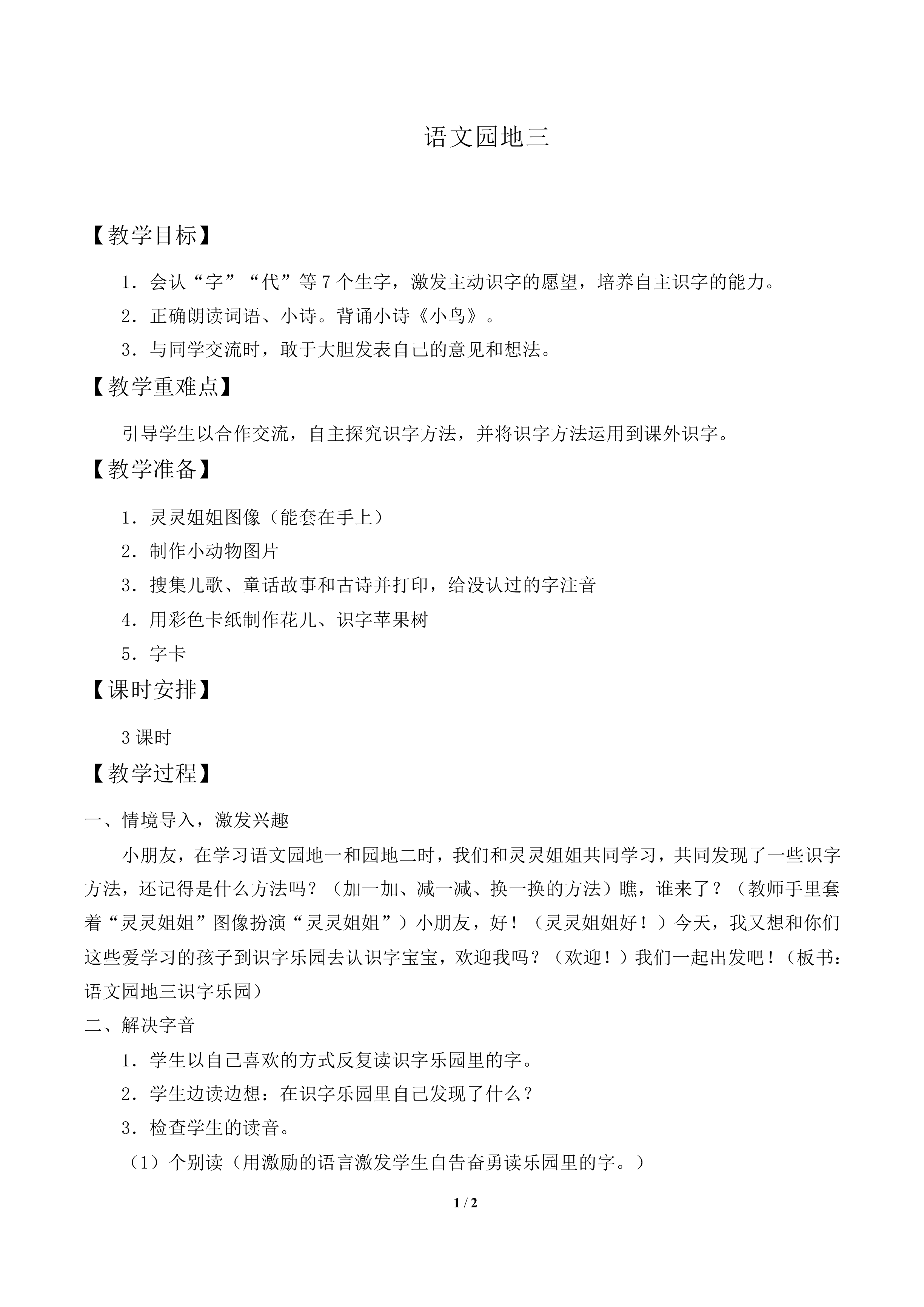 语文园地三 _教案2