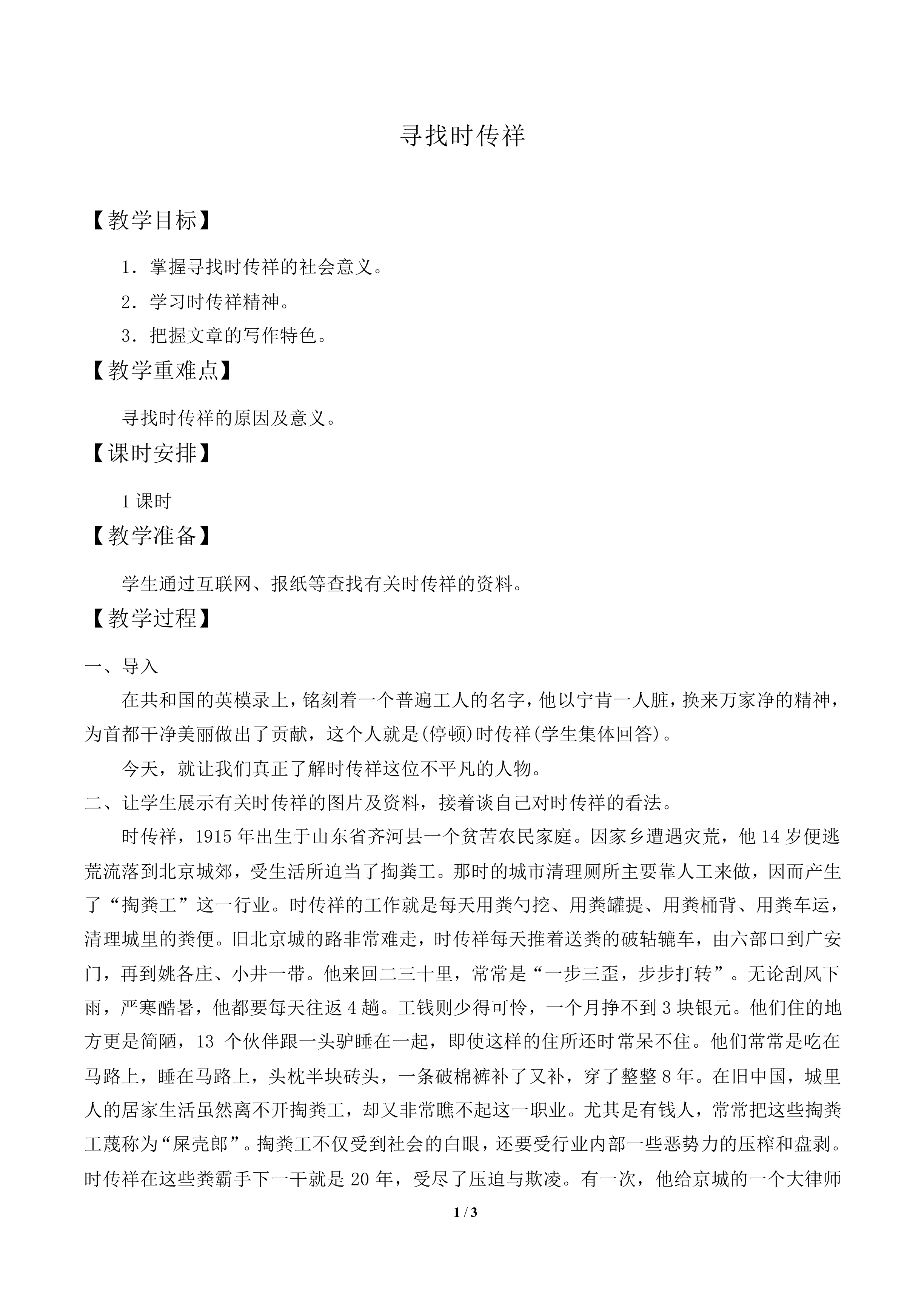 寻找时传祥_教案1