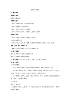 1.2 光是怎样传播的