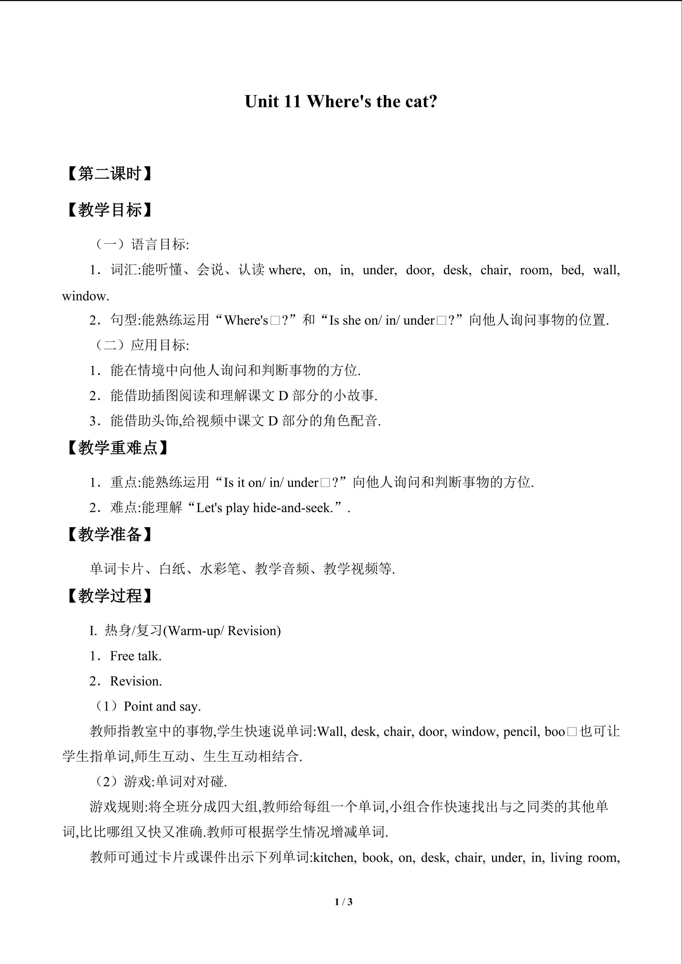 Unit 11 Where's the cat?_教案2