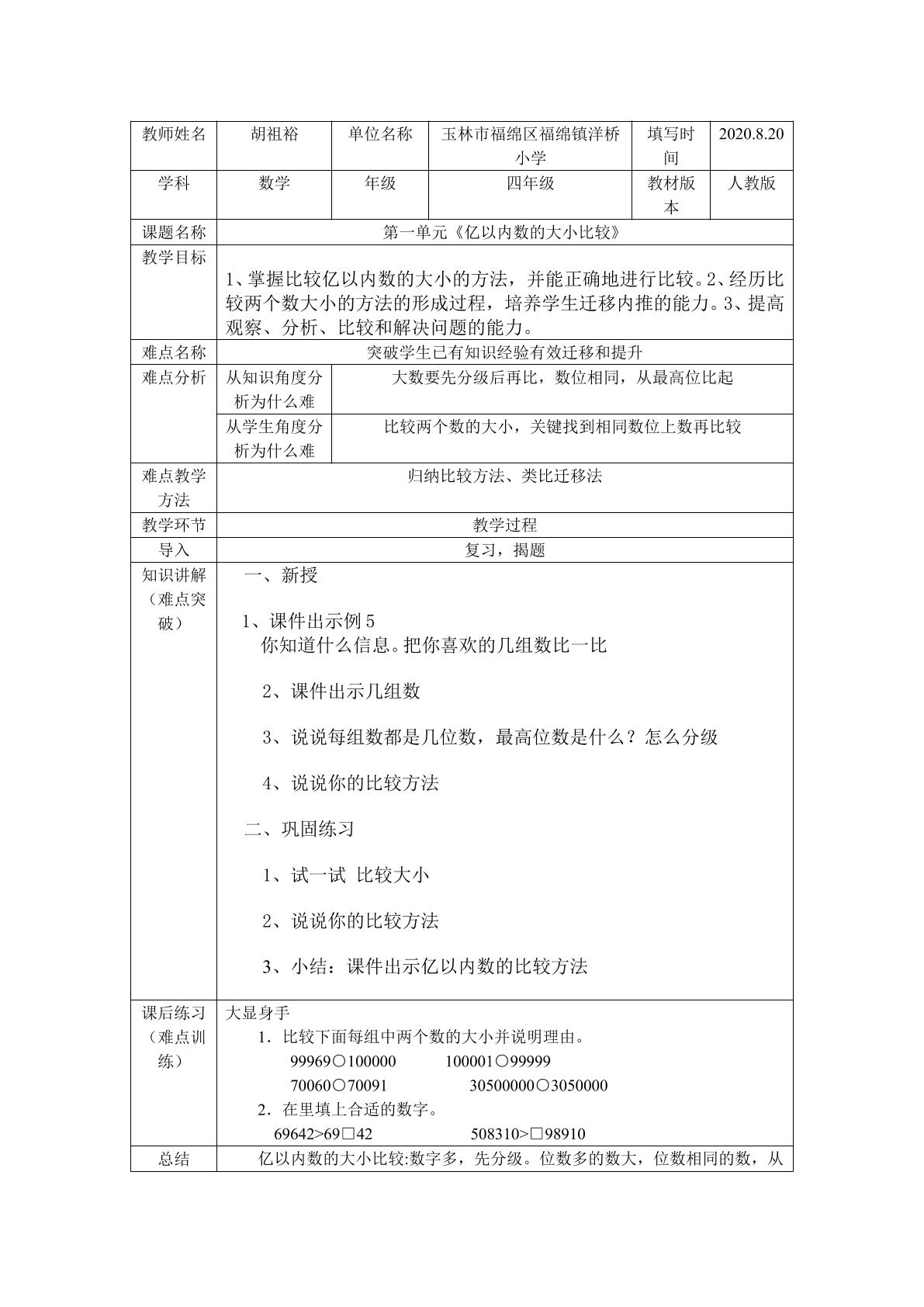 亿以内数的大小比较