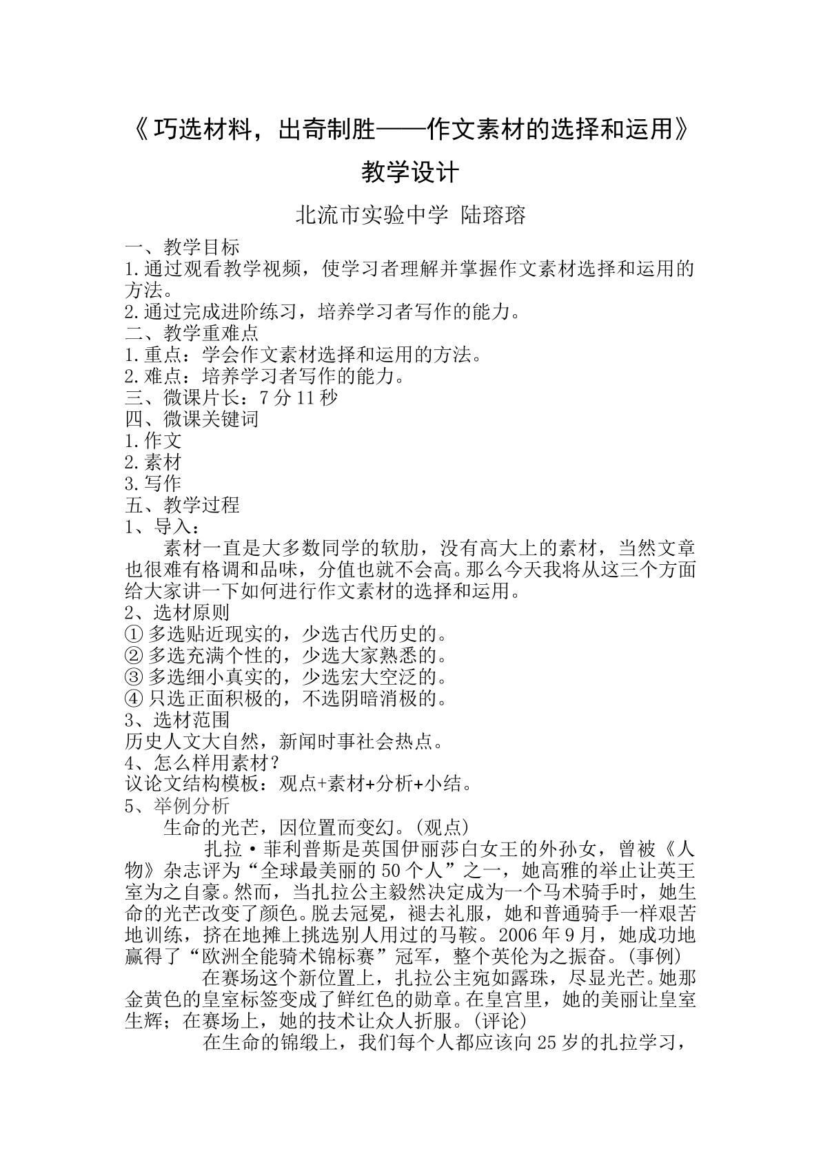 作文素材的选择和运用