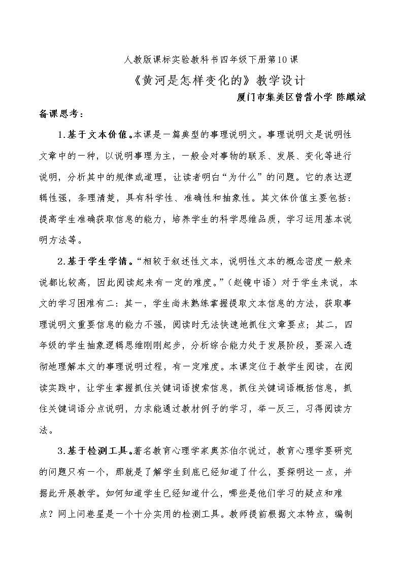 10*　黄河是怎样变化的