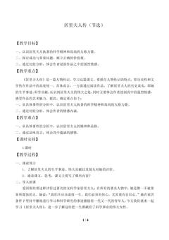 居里夫人传(节选)_教案1