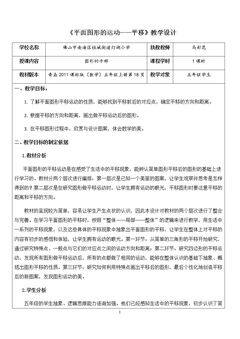 信息窗二(图形的平移)