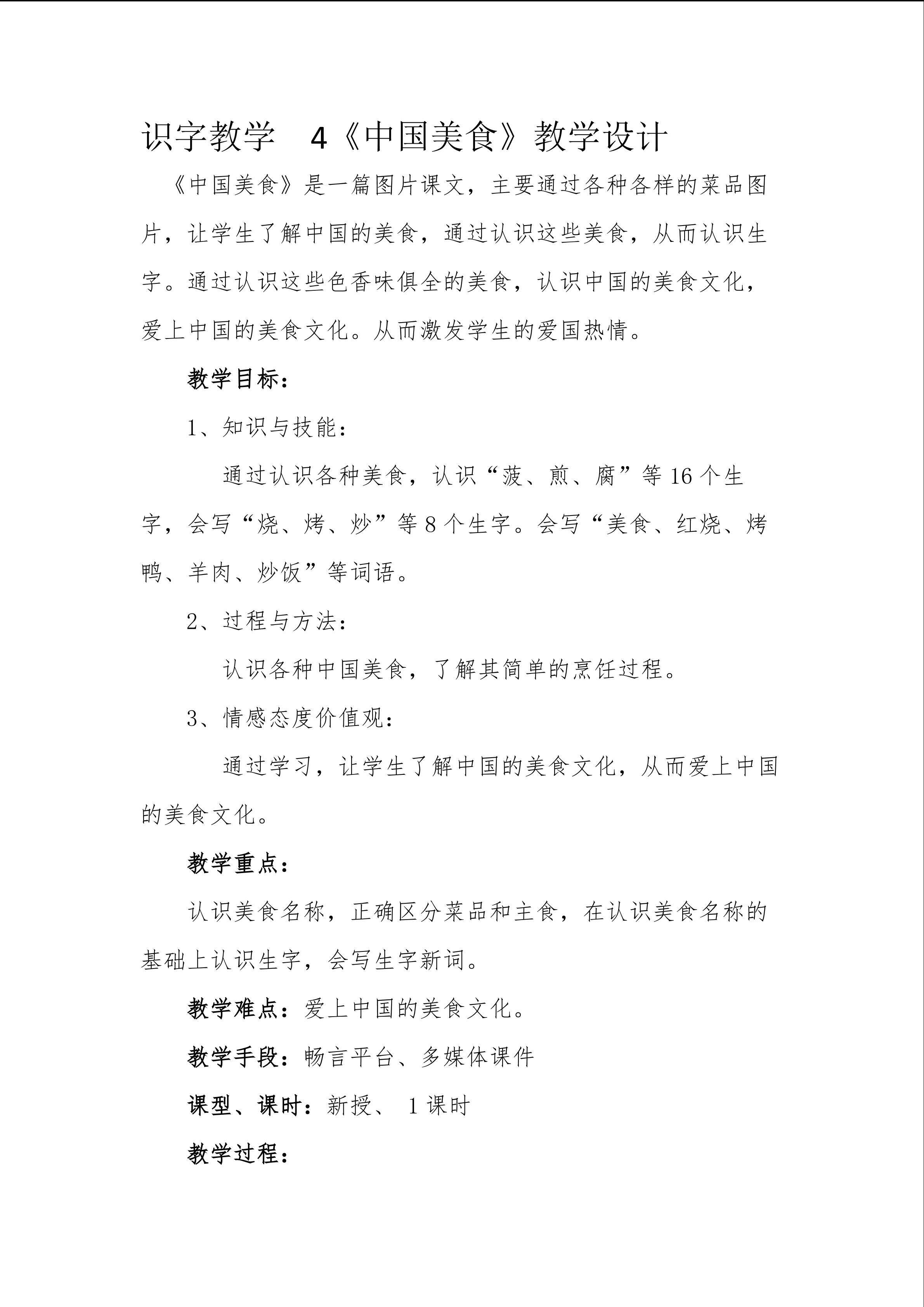 《中国美食》教学设计