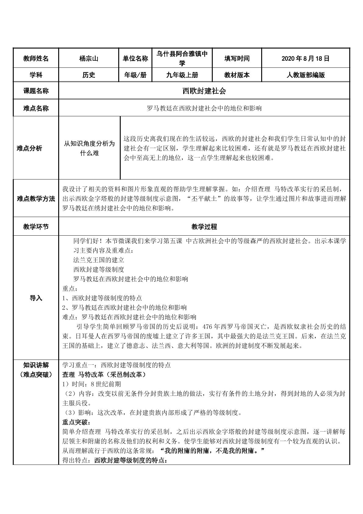 西欧封建社会