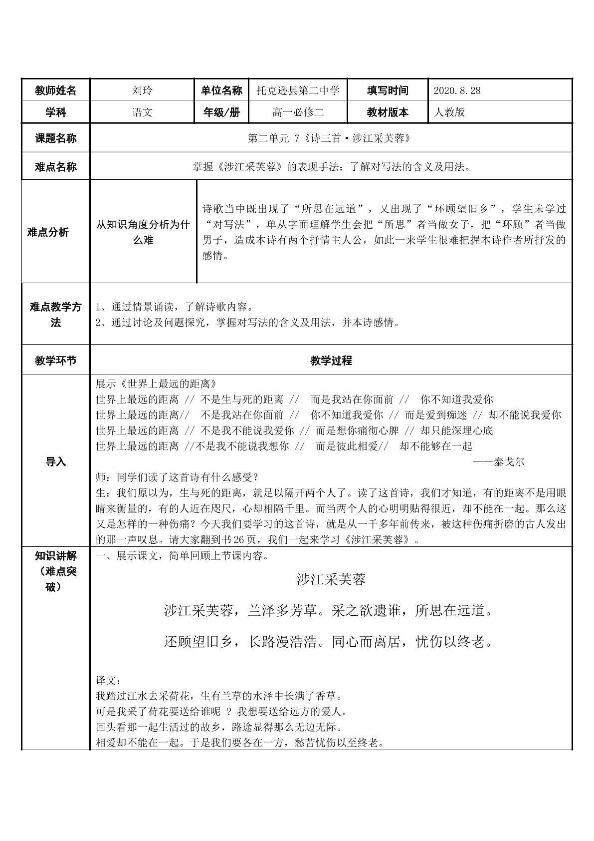 掌握“涉江采芙蓉”的表现手法