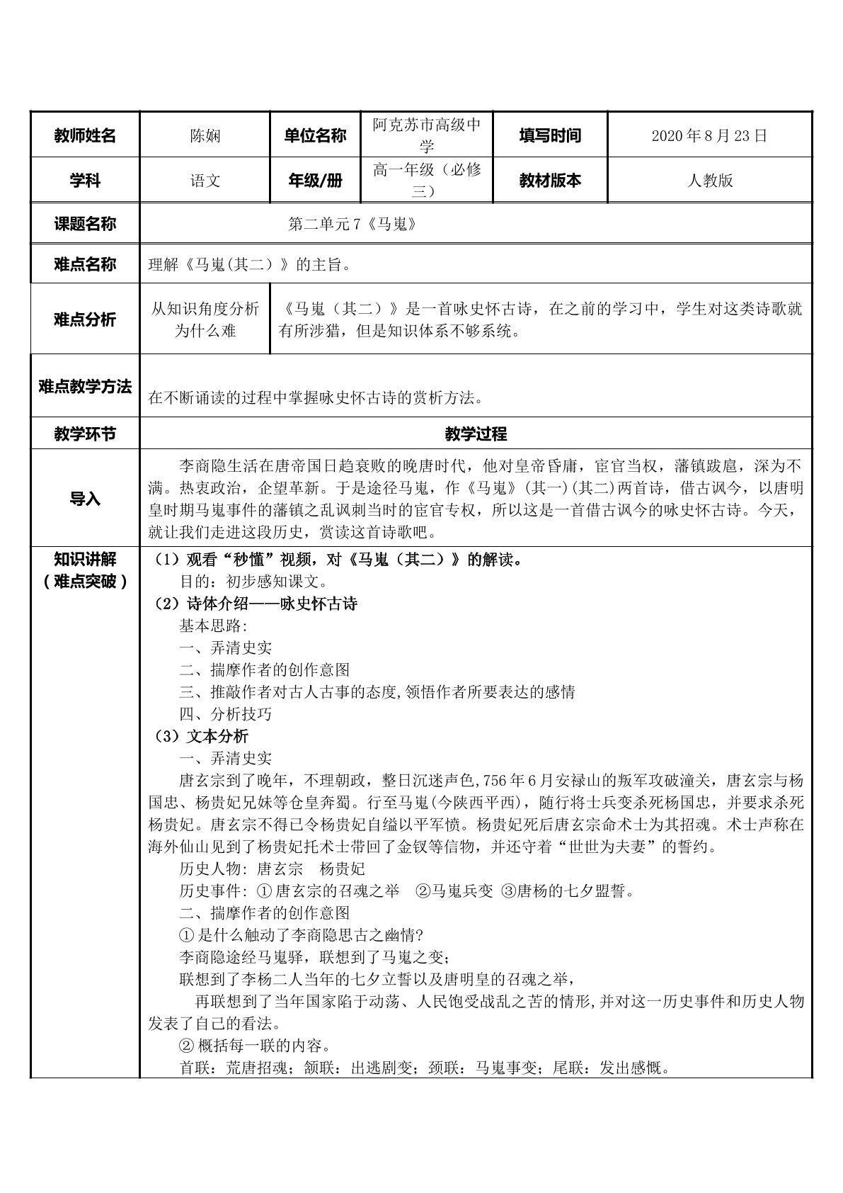 马嵬（其二）