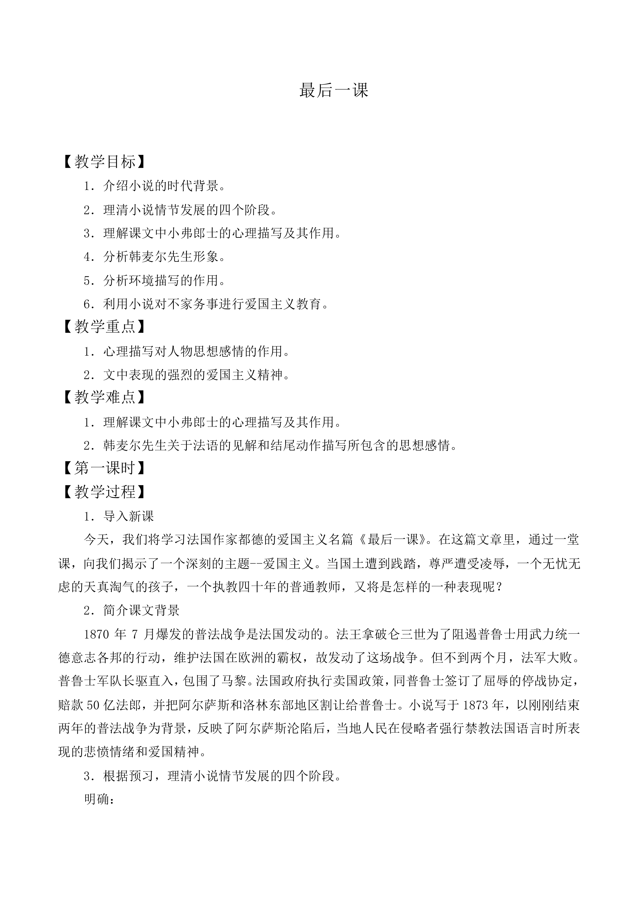 最后一课 —— 阿尔萨斯省一个小孩的自述_教案5