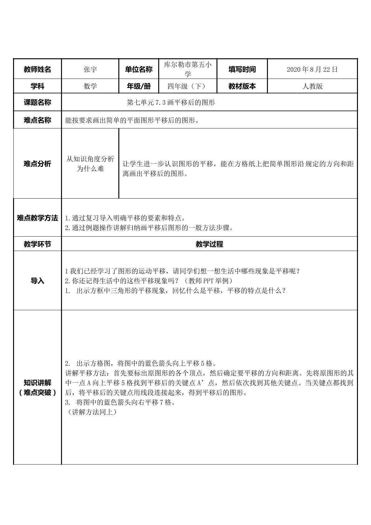 画平移后的图形