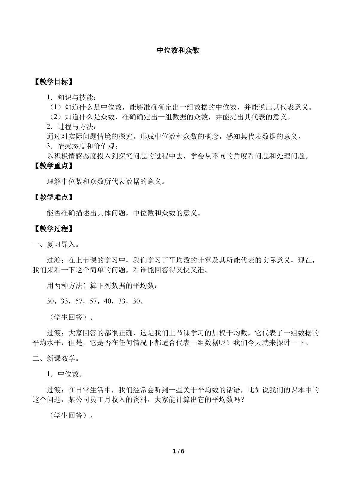 中位数和众数