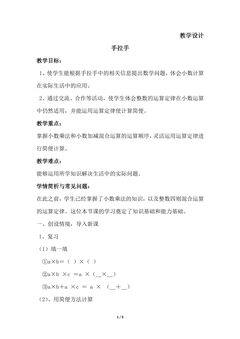 4年级数学北师大版下册教案第3章《手拉手》01