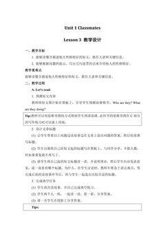 【教案】五年级上册英语人教版新起点Unit 1《Classmates》(Lesson 3)02