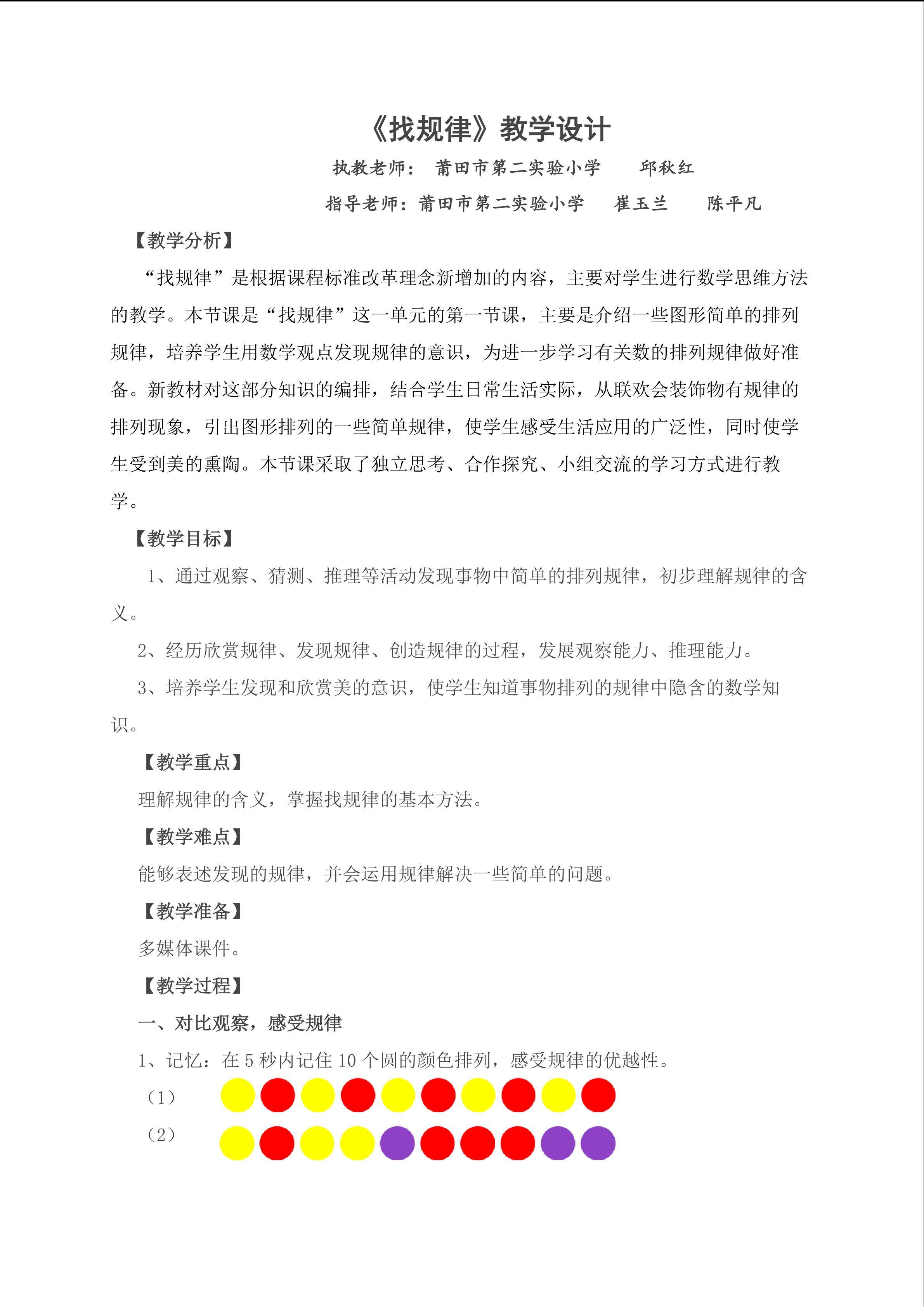 《找规律》教学设计