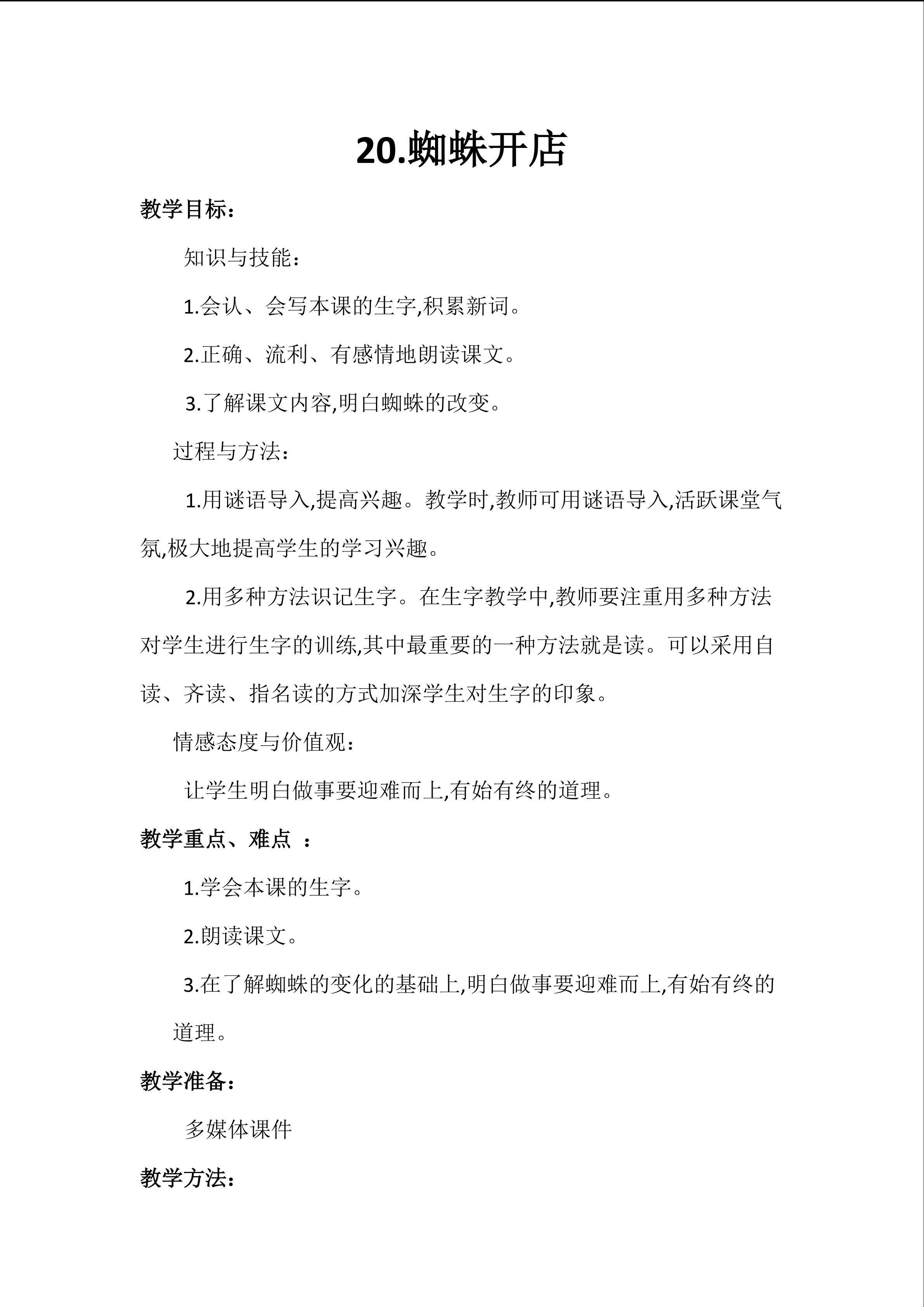 蜘蛛开店
