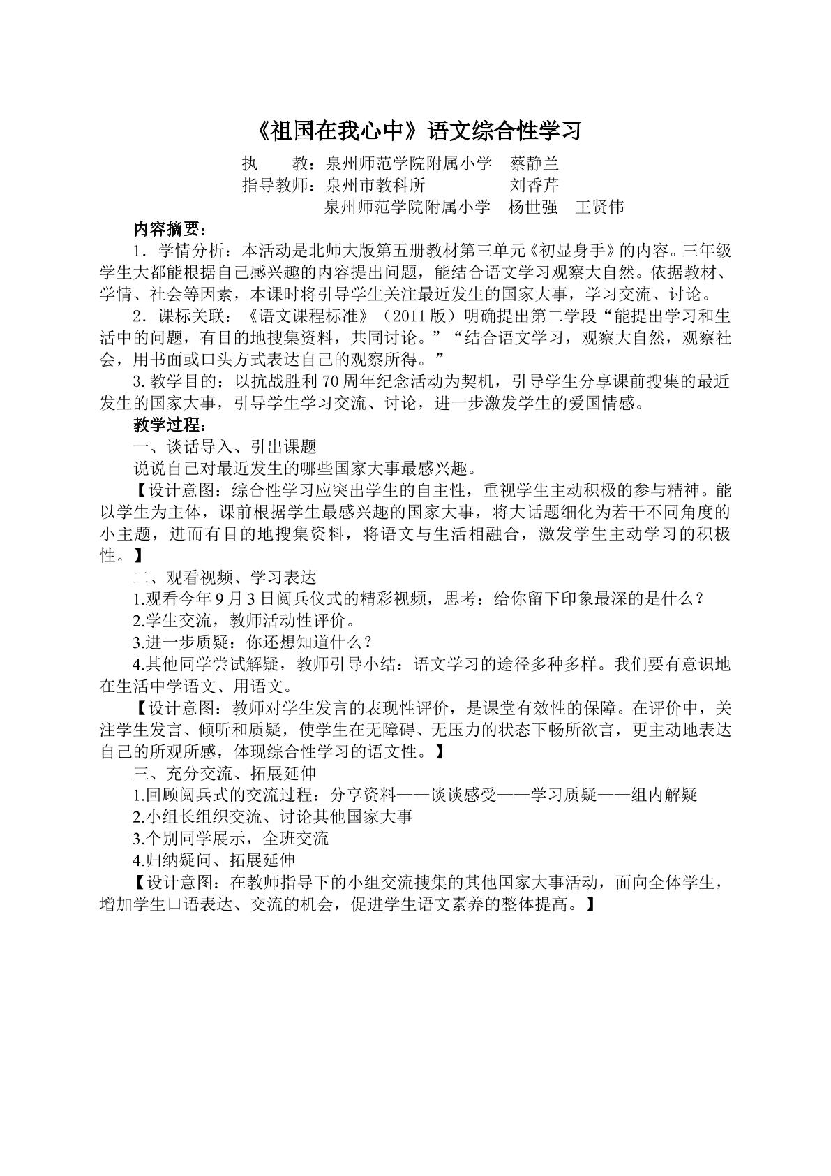 《祖国在我心中》语文综合性学习活动方案（蔡静兰）