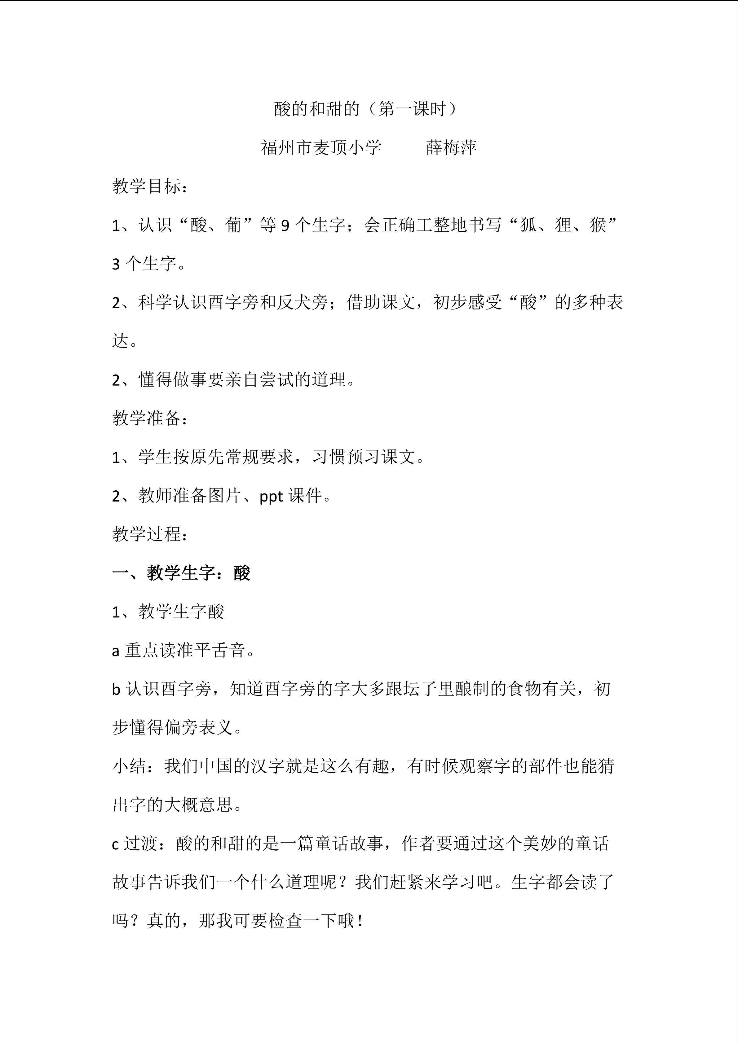 酸的和甜的教学设计薛梅萍