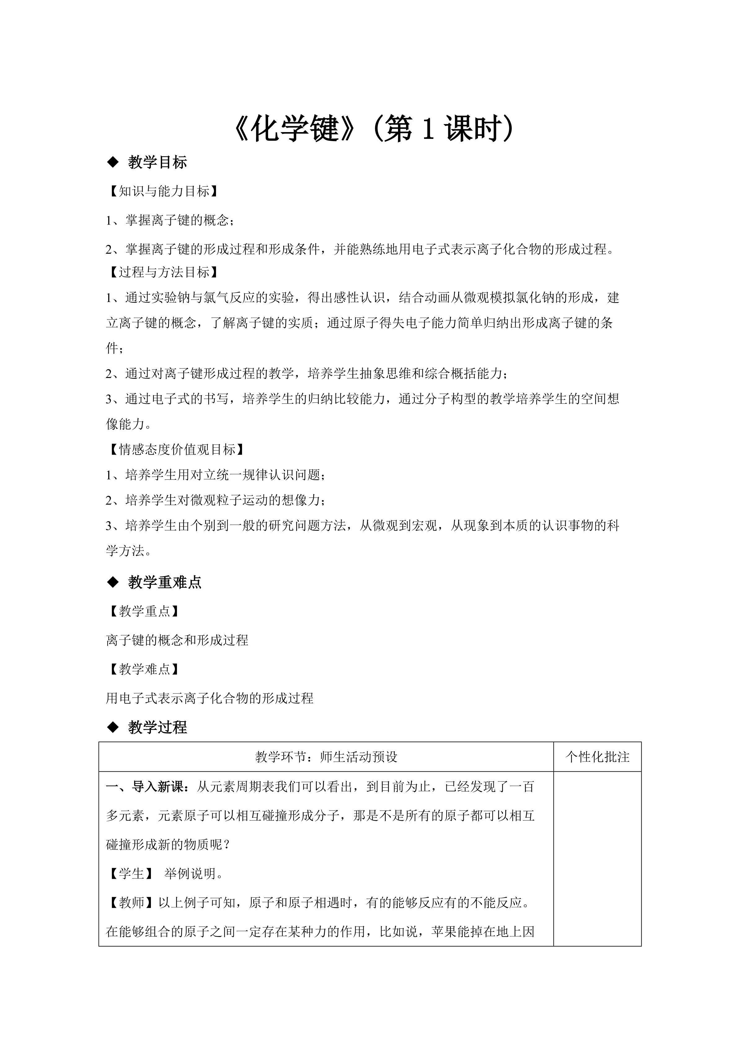 化学键（第一课时）