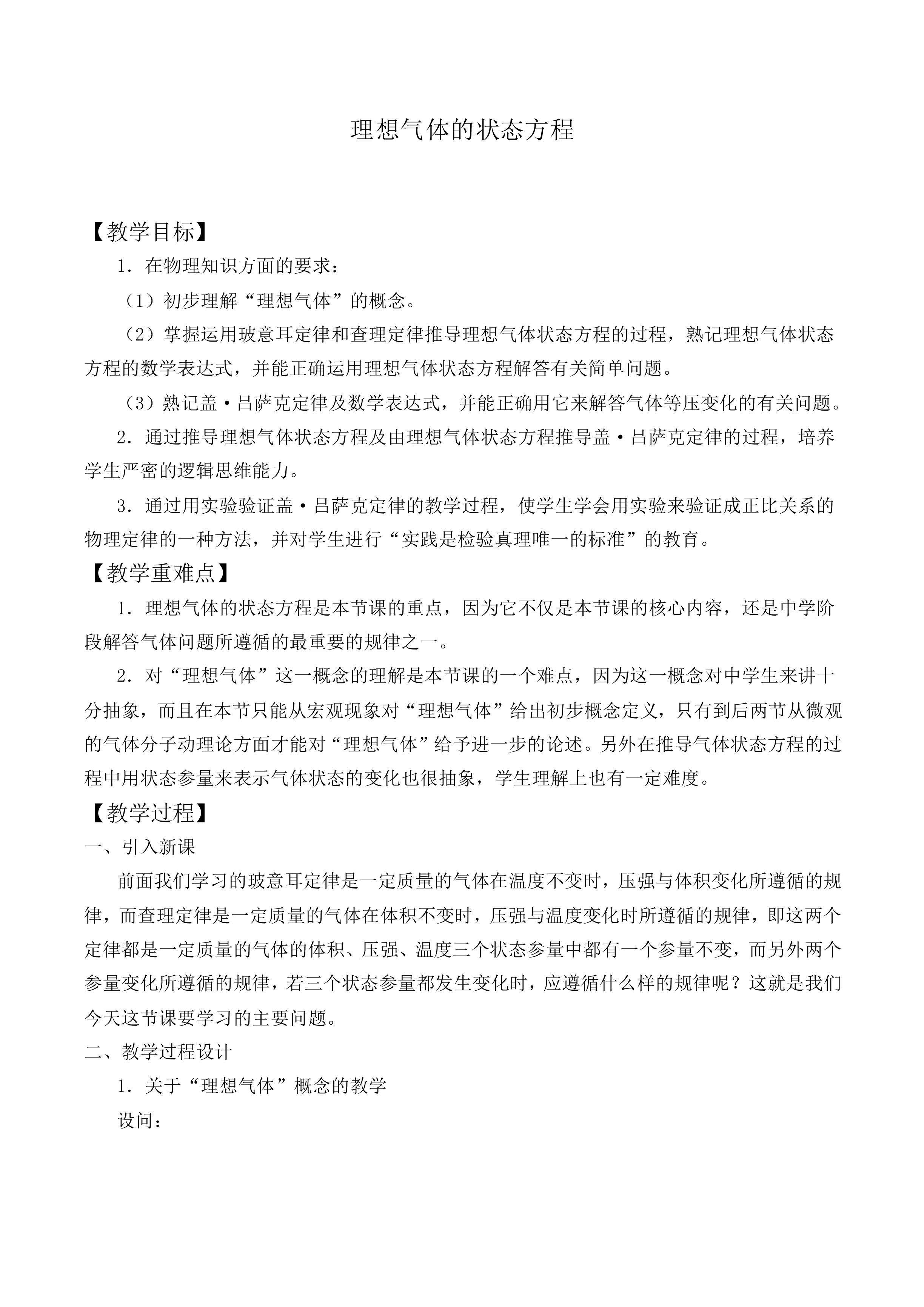理想气体的状态方程_教案1