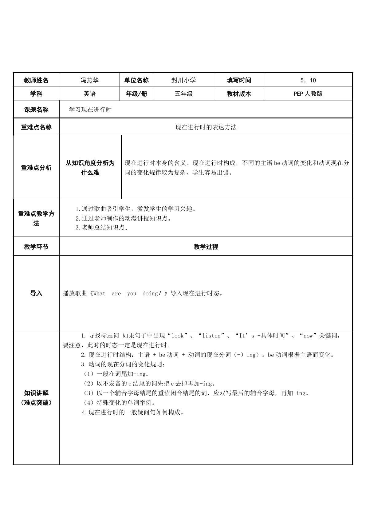 现在进行时的表达方法