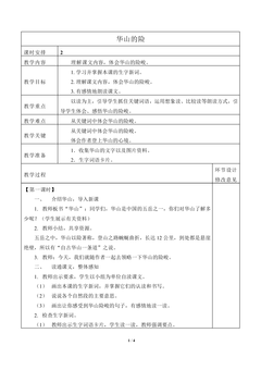 华山的险_教案1