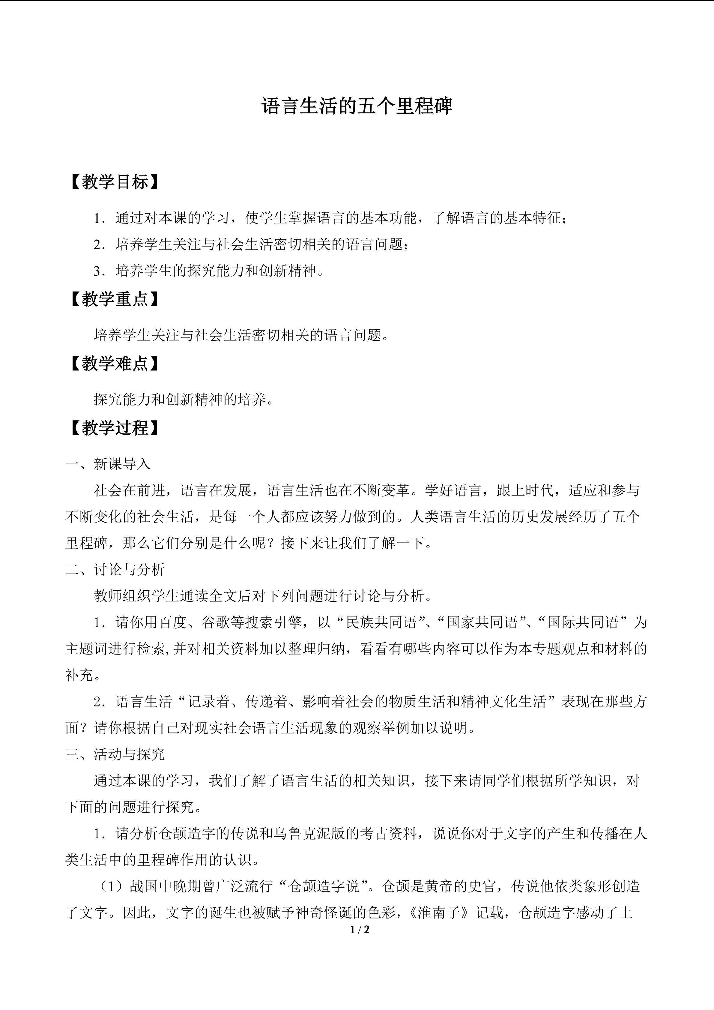 语言生活的五个里程碑