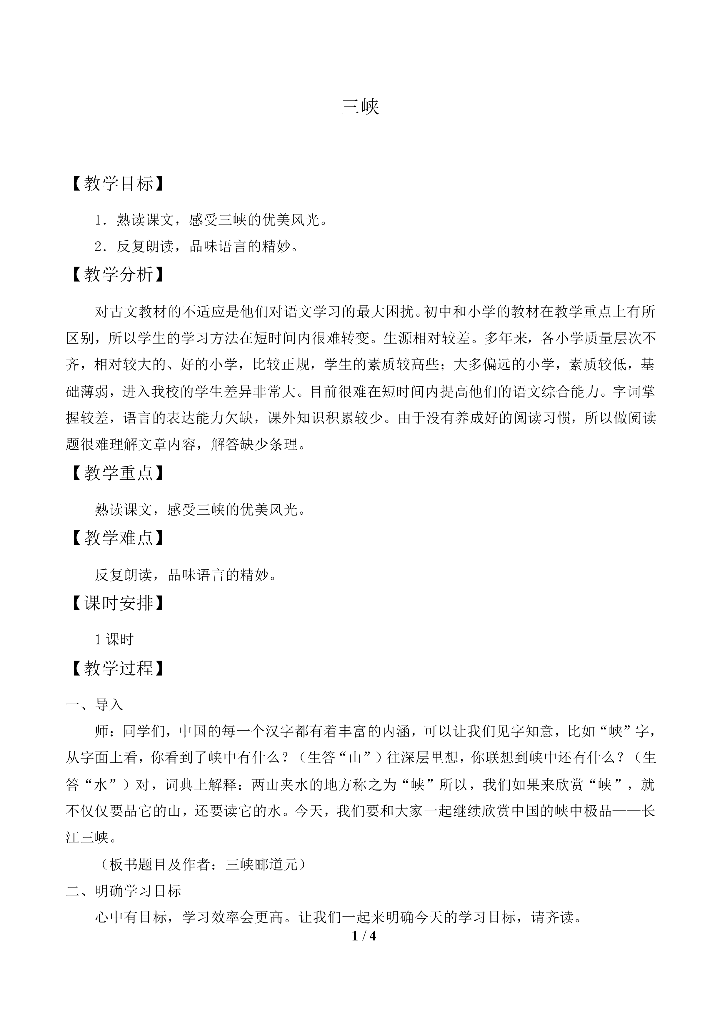  三峡_教案2