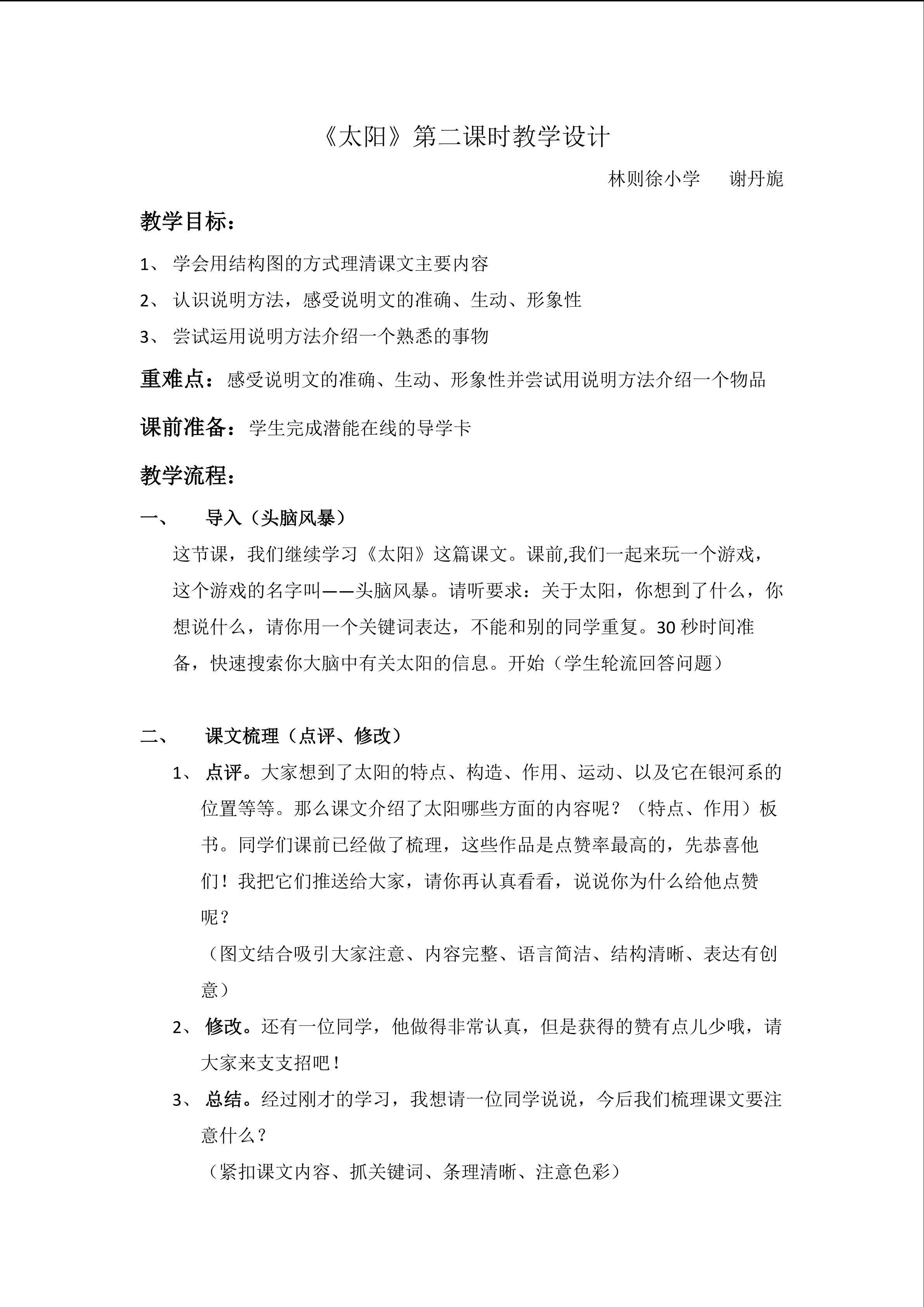 太阳教学设计