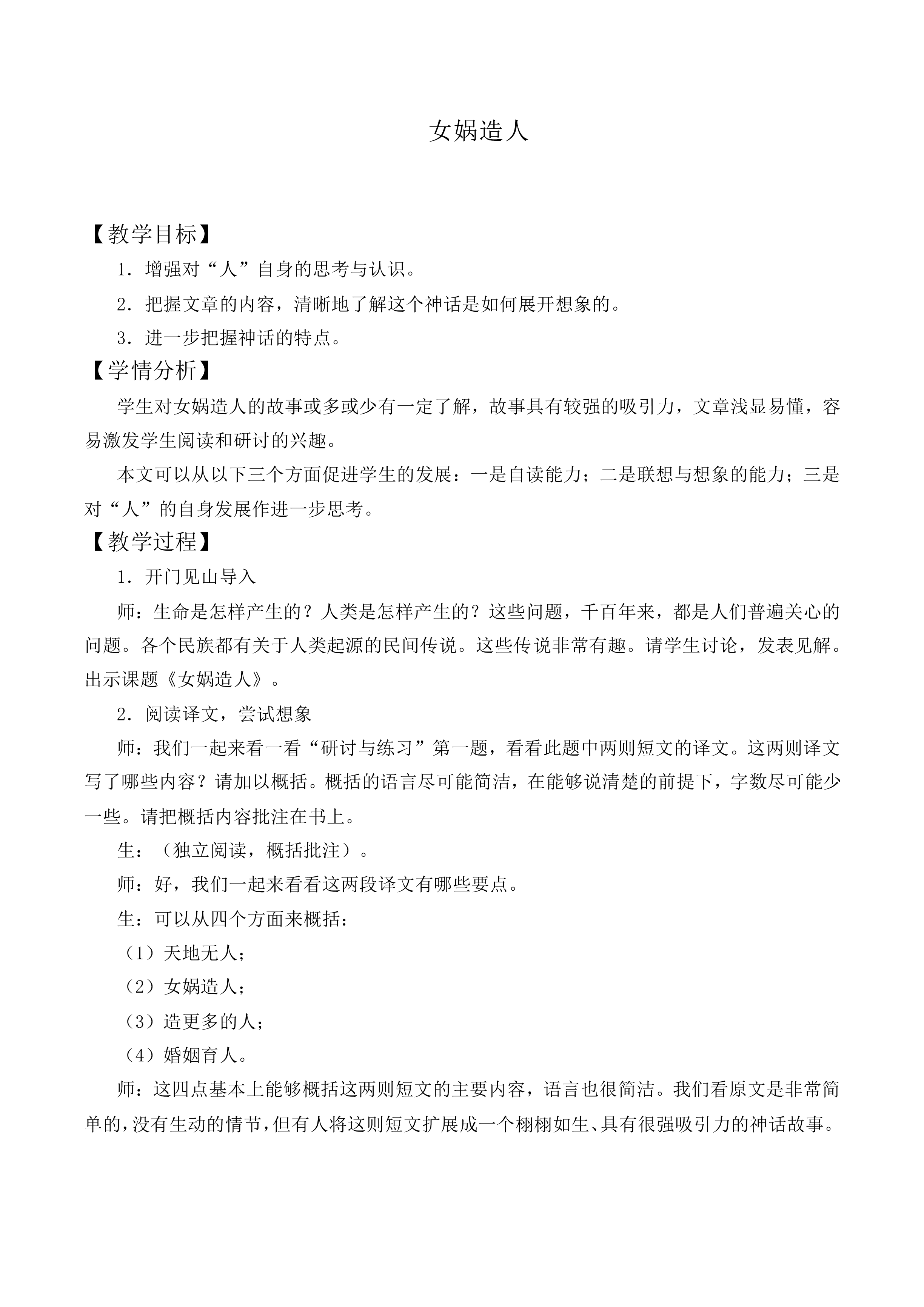 *女娲造人_教案4