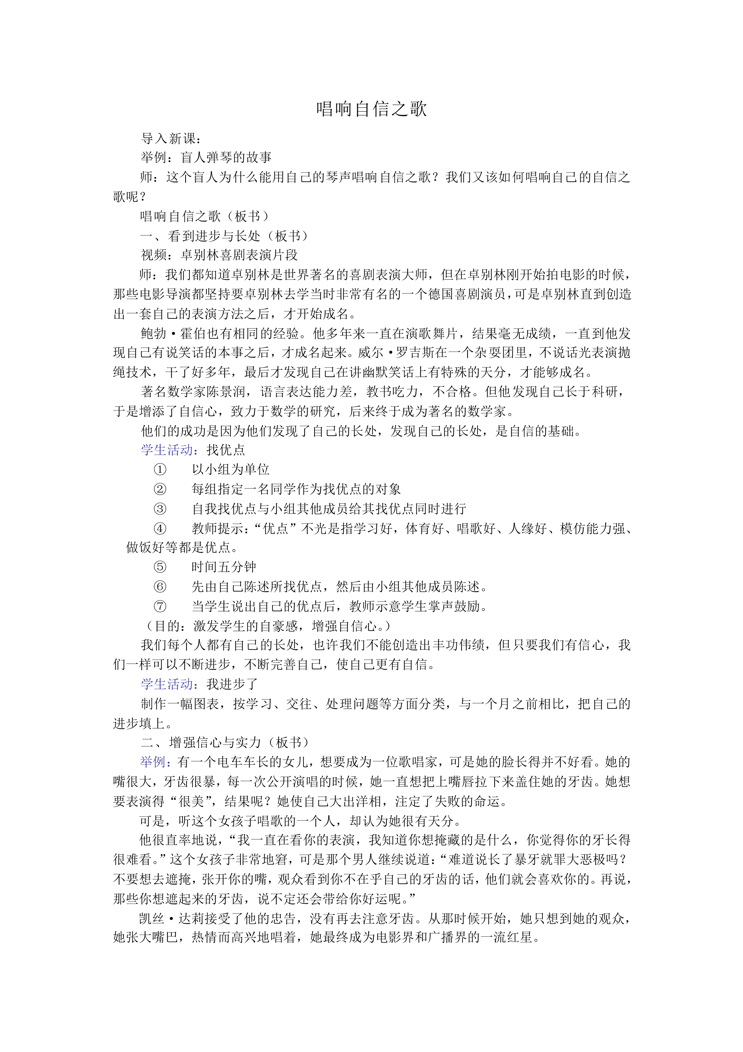 唱响自信之歌_教案1