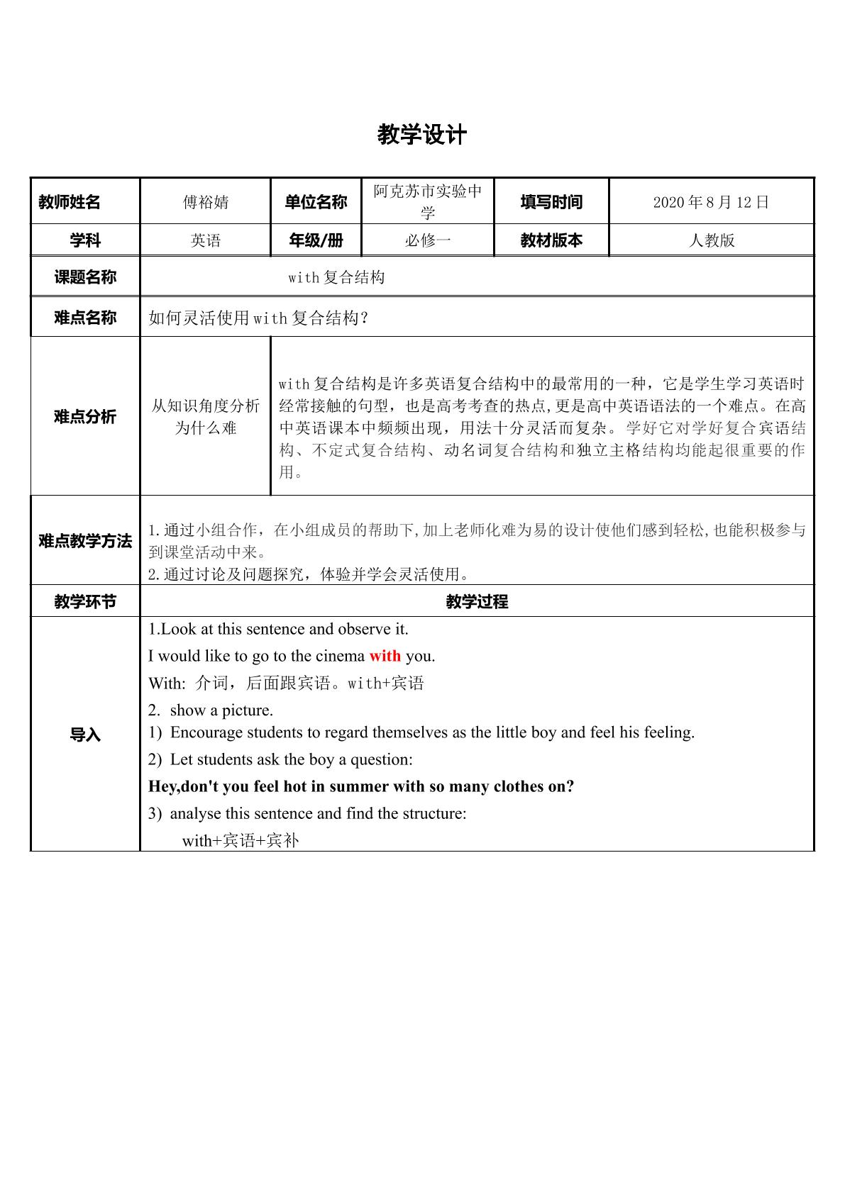 with复合结构