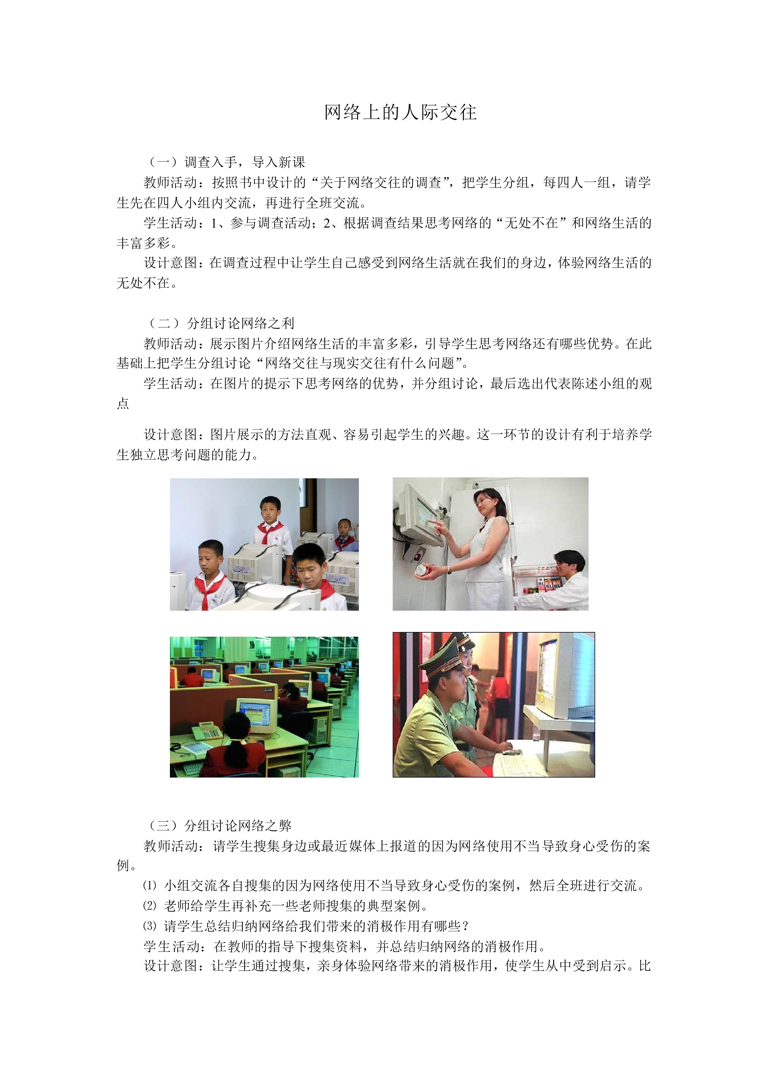 网络上的人际交往_教案1