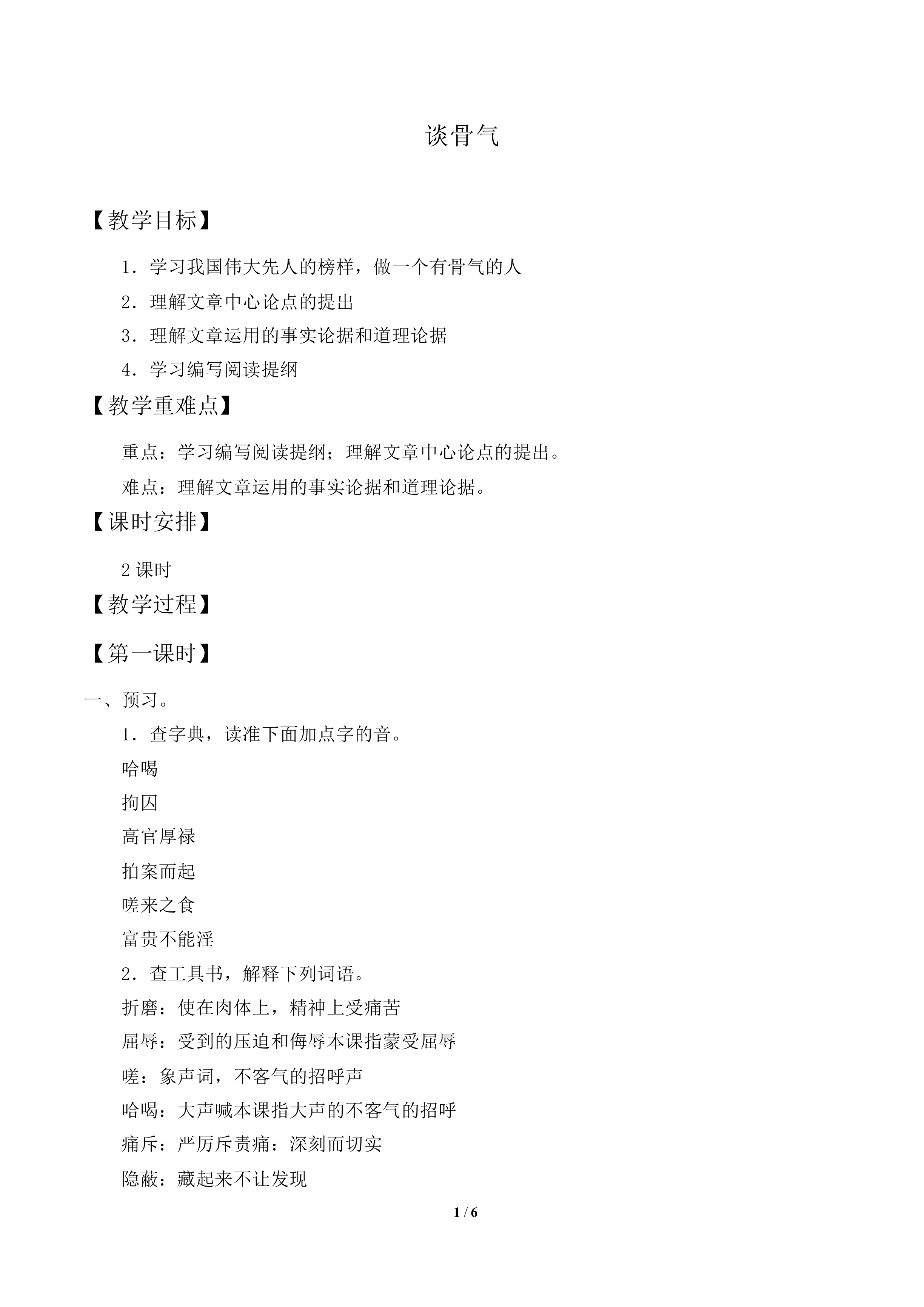 谈骨气_教案1