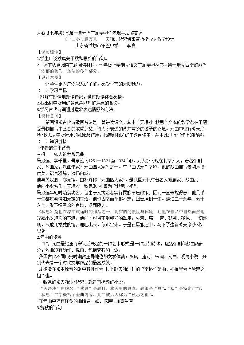天净沙·秋思 