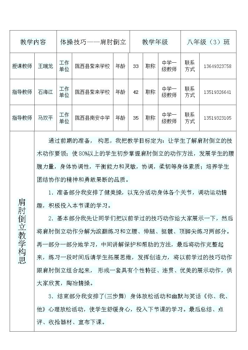 体操类运动的基本技术