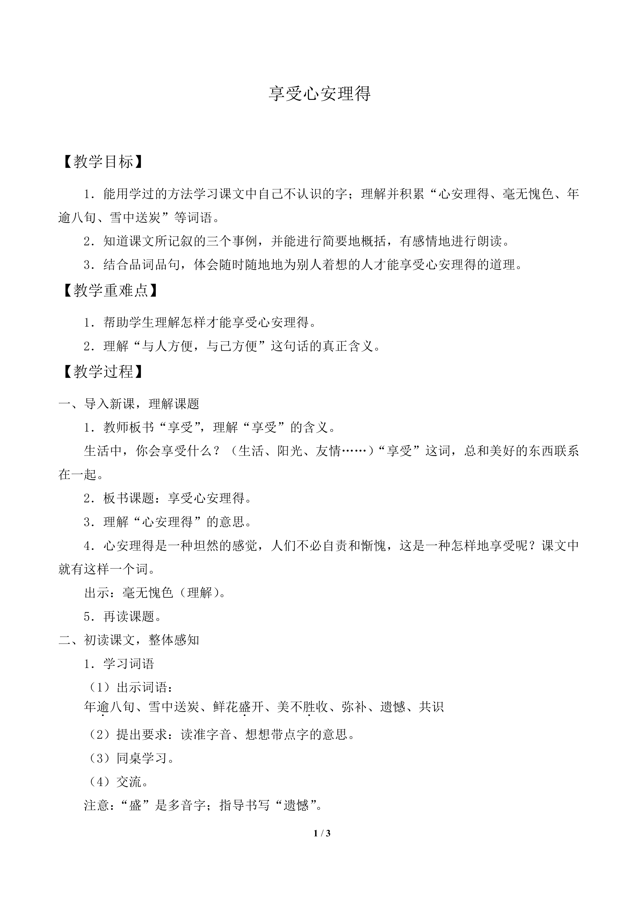 享受心安理得_教案1