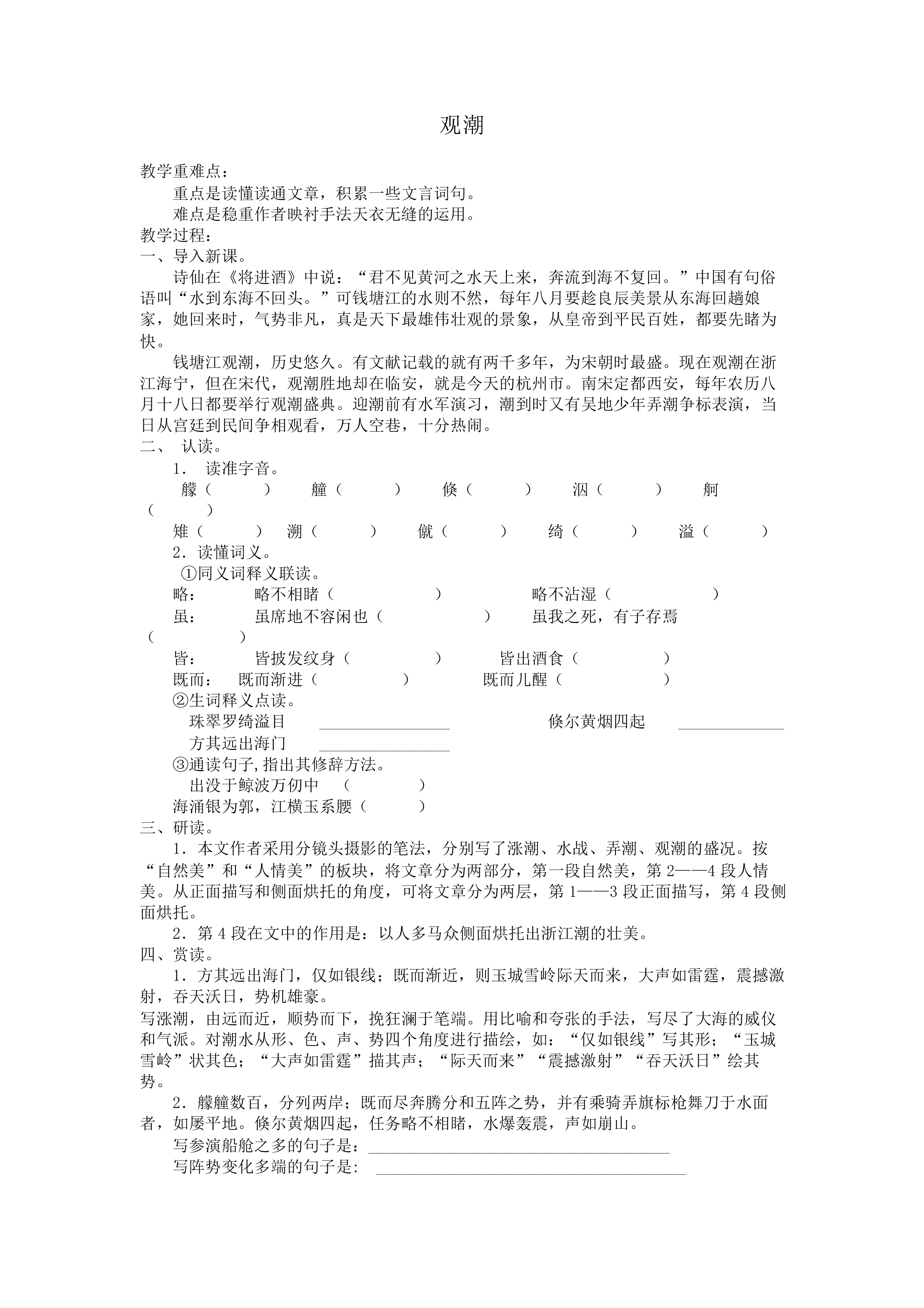 观潮_教案5