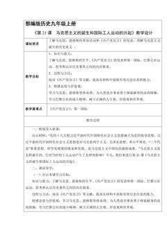 【★】9年级历史部编版上册教案《7.21 马克思主义的诞生和国际共产主义运动的兴起》